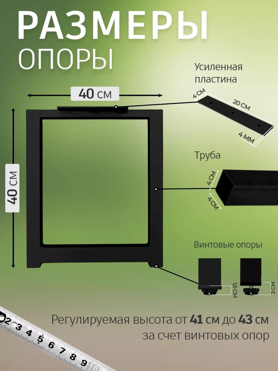 Скамейка OporaSkamBlack40x40-2op VON069228177 40 см
