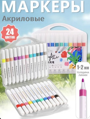 Фломастер 24 шт