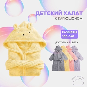 Флисовый халат желтый