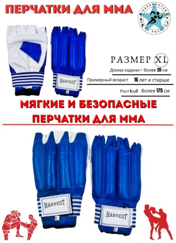Перчатки Harvest Перчатки Шингарты HV синий XL