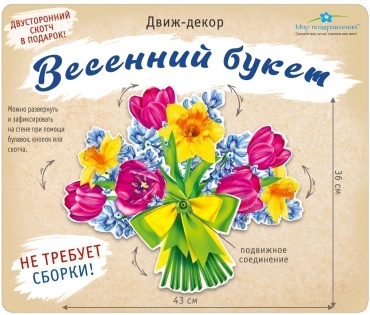 Украшение праздничное Весенний букет 1 шт