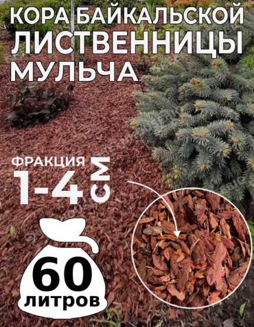 Мульча Кора лиственницы (мульча) 127826680 60 л