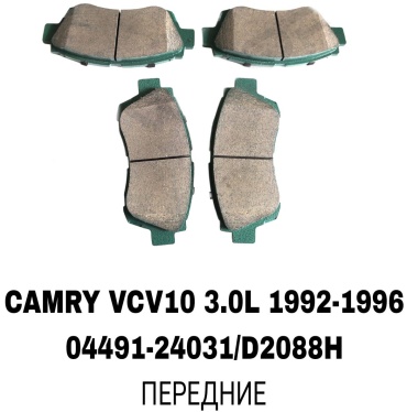 Колодки RTL-DSN 04491-24031/D2088H
