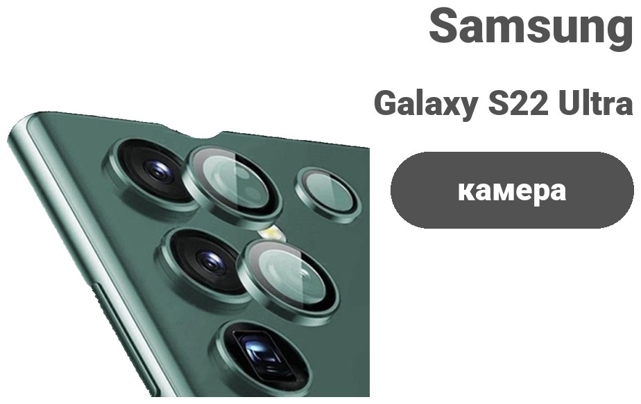 Стекло для Samsung Galaxy S22 Ultra зеленый
