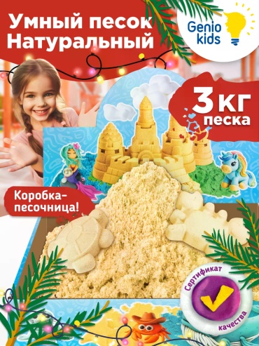 Кинетический песок 245219516 бежевый 3 кг