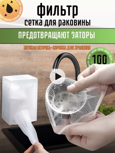 Ситечко для мойки RU90 11x9 см
