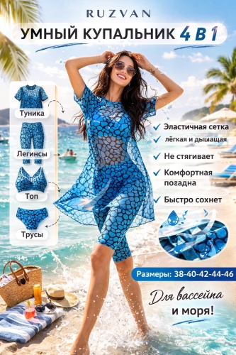 Раздельный купальник RUZVAN голубой