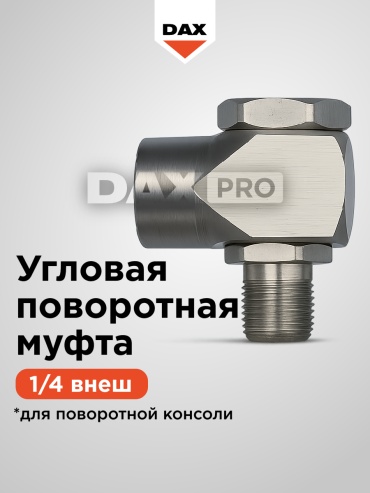 DaxPro переходник (адаптер) ST3201414 1 шт