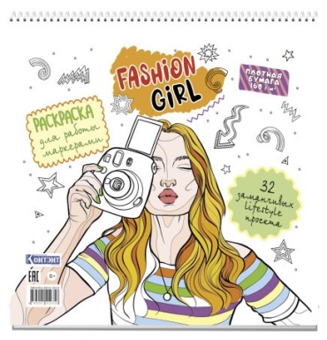 Раскраска Контэнт Fashion Girl