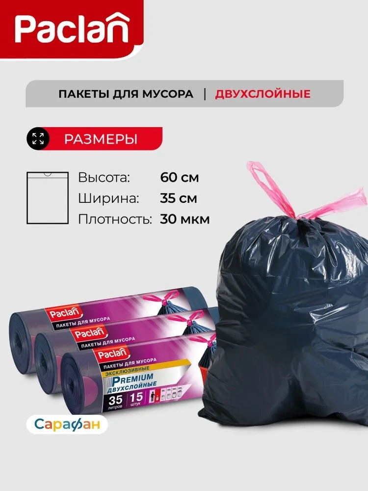 Paclan Premium 35 л