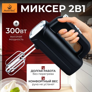Миксер MasterShef 4014 черный