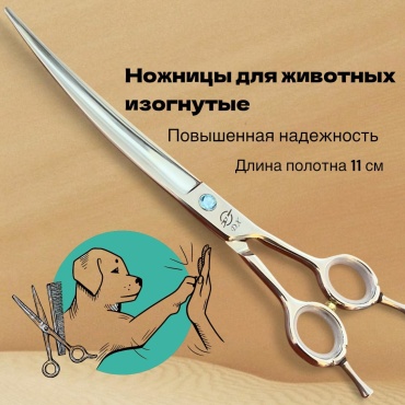 Ножницы DX изогнутые 11.20