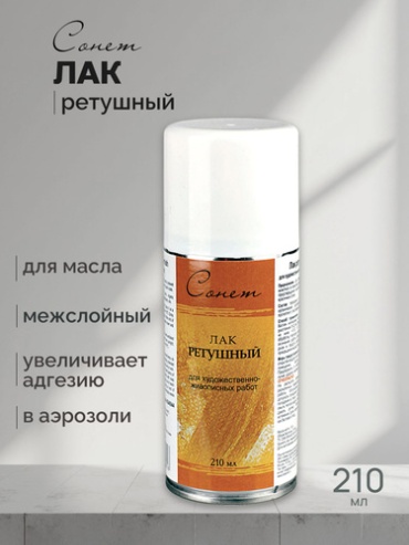 Сонет 1902367328 ретушный 210 мл