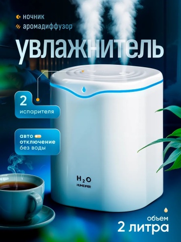 Увлажнитель воздуха