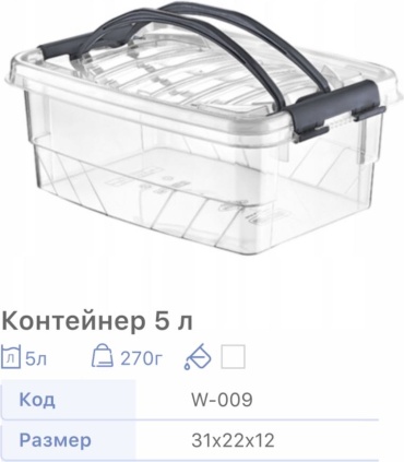 Контейнер С крышкой, пластик