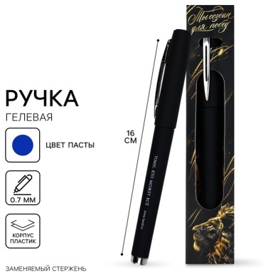 Ручка гелевая 17062136_537781916 1 шт, 0.5 мм, цвет чернил синий