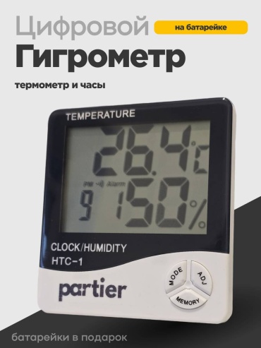 Термогигрометр HTC-1