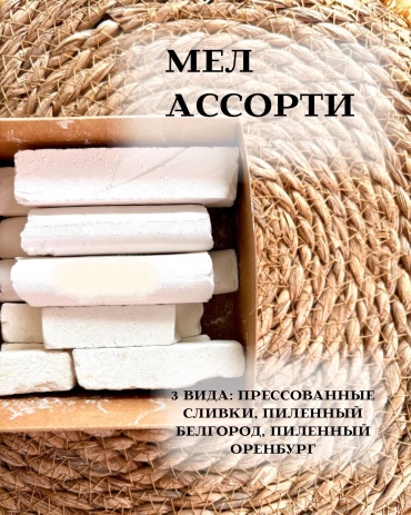 Натуральная Xrust-мел ассорти, 3 вида 330 г