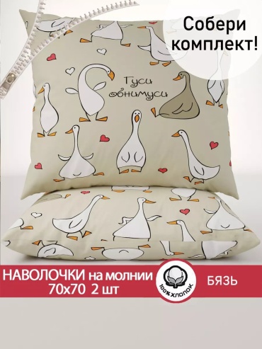 Наволочка 262530172ES 70x70 хлопок, 1 шт