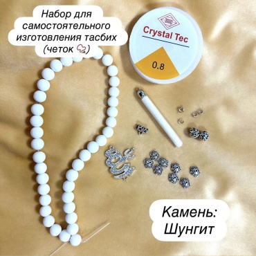Набор ручные натуральный камень 40 см шунгит