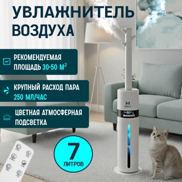 Увлажнитель воздуха MIRLA с подсветкой белый