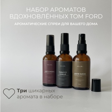 Abby&Ko интерьерные духи Tobacco Vanille, Lost cherry, White suede (3 штуки по 50 мл)