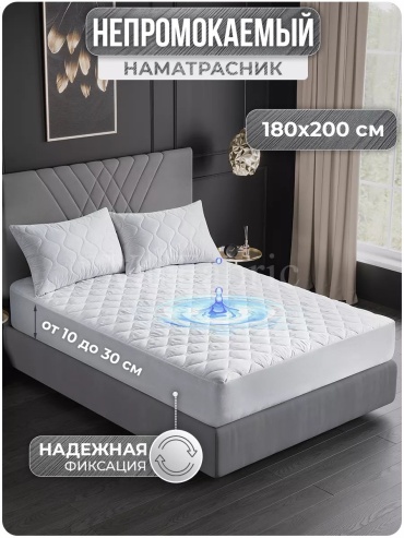 Наматрасник на резинке 126323823 180x200, микрофибра