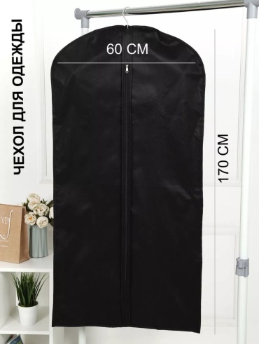 Чехол для верхней одежды COMODO HOME 6017060_black, спанбонд