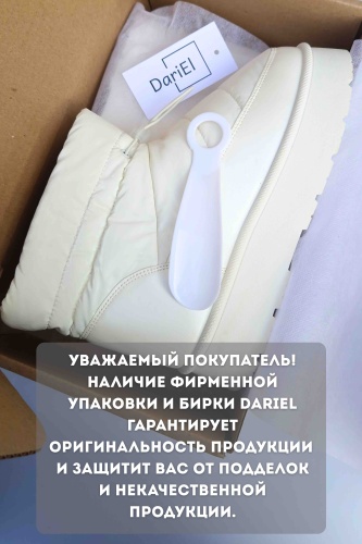 Дутики белый