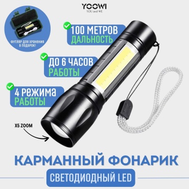 Фонарь YOOWI 993000274 кемпинговый черный