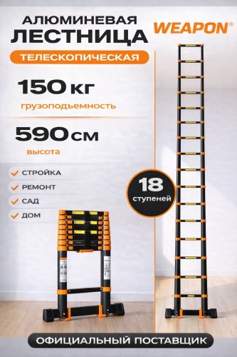 WEAPON лестница WEAPON TL5.9, 590