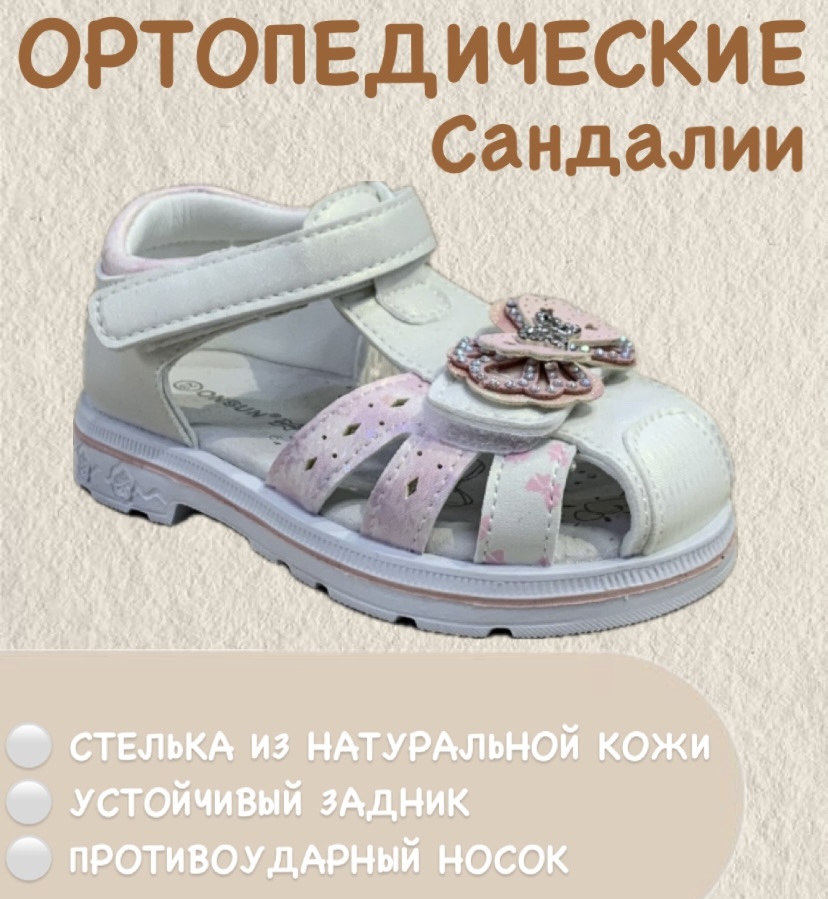 Сандалии белый