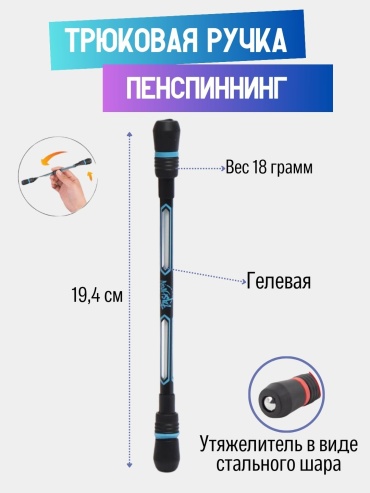 Ручка гелевая Ручка-спиннер 1 шт, 0.5 мм, цвет чернил черный