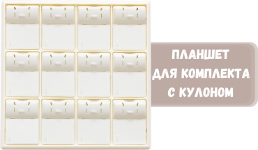 Планшет ZLATA для комплектов пластик