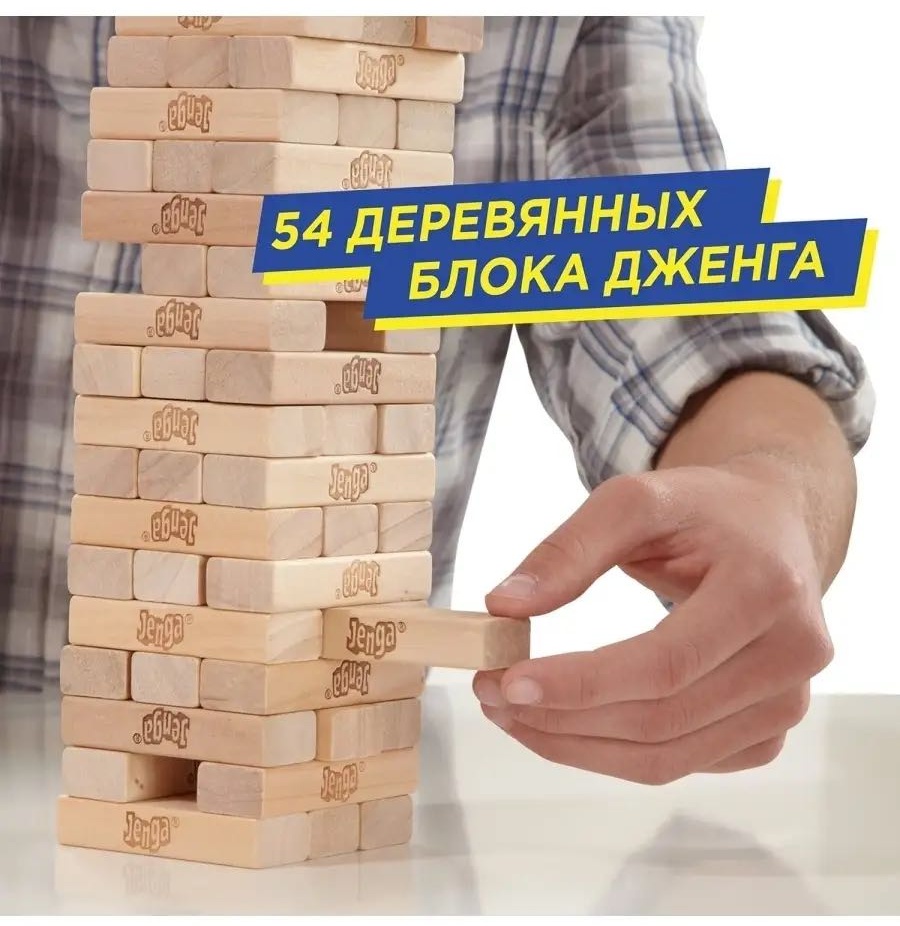 Настольная игра Дженга