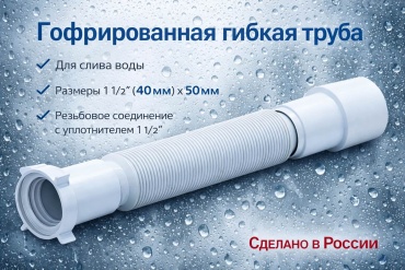 Сифон ALAN ALAN/K106 1 1/2