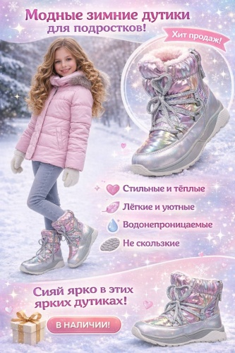 Дутики серебристый