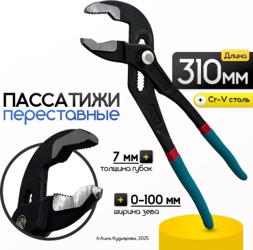 Пассатижи 1016 310 мм