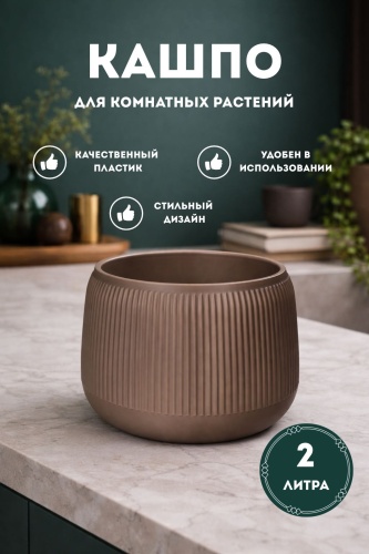 Кашпо 30443427_093240328, пластик