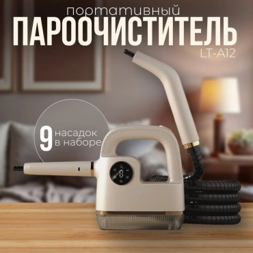 Пароочиститель Aimar LT-A12 бежевый
