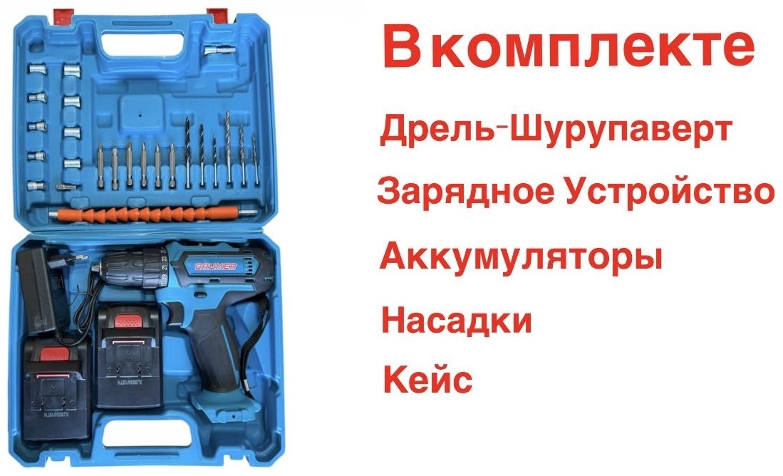 Дрель-шуруповерт Grumer GRM2648