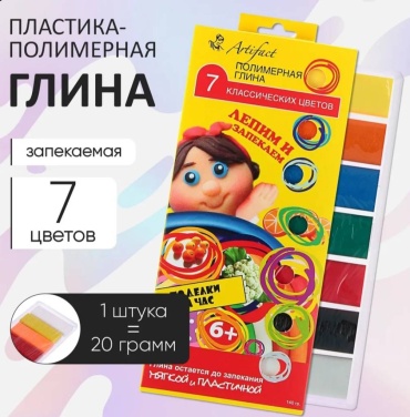 Набор полимерной глины, 7 классических цветов