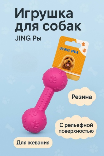 Игрушка Гантель 321614681 розовый