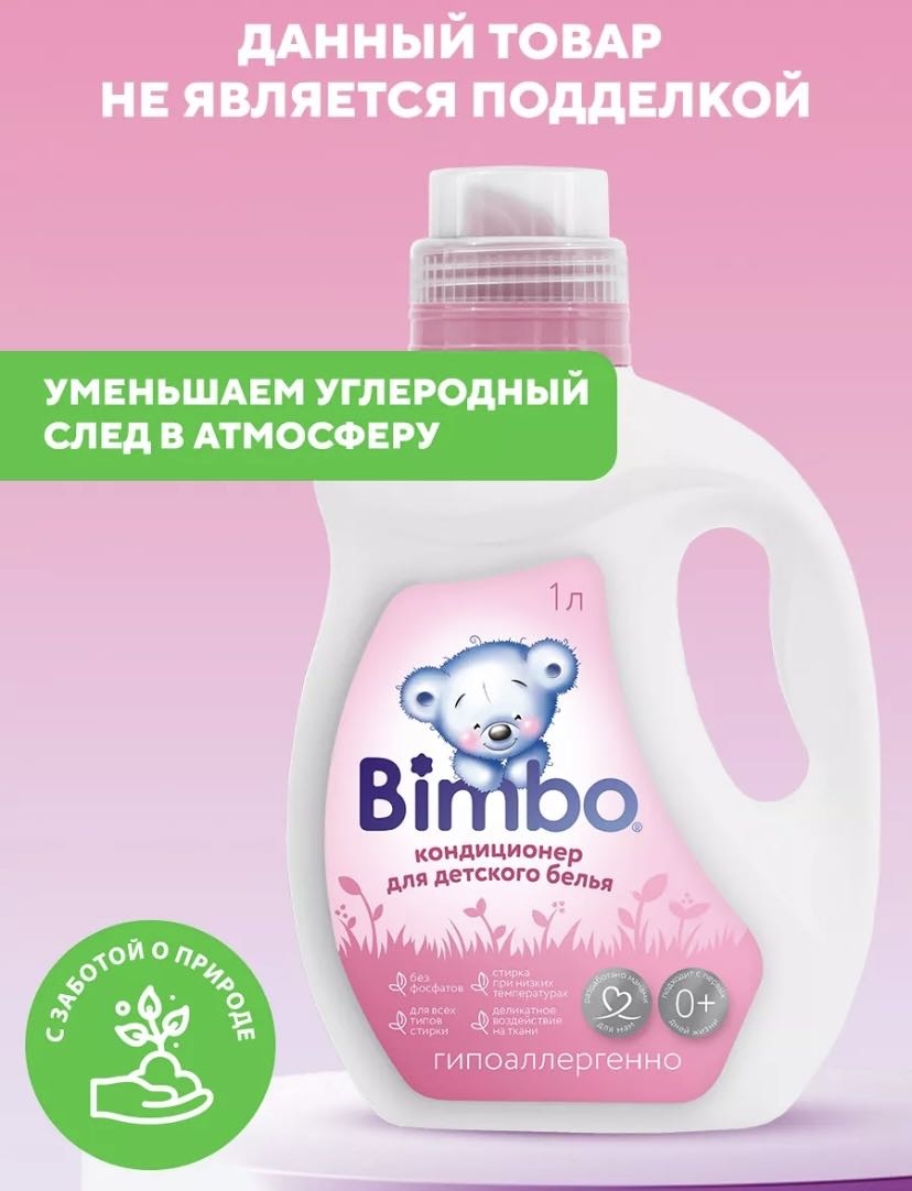 Bimbo 634995 1 л