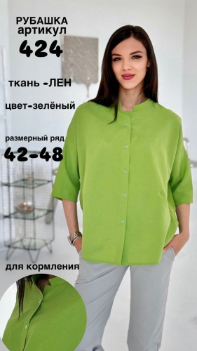 Рубашка зеленый