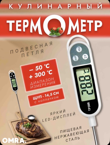 OMRA TP-300