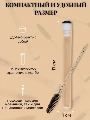 Щеточка 10 шт