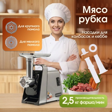 Мясорубка Coven CN-1503 черный, серый