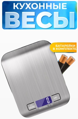 Кухонные весы 123_KXC_40897 серебристый