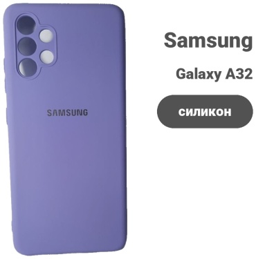 Чехол для Samsung Galaxy A32 фиолетовый